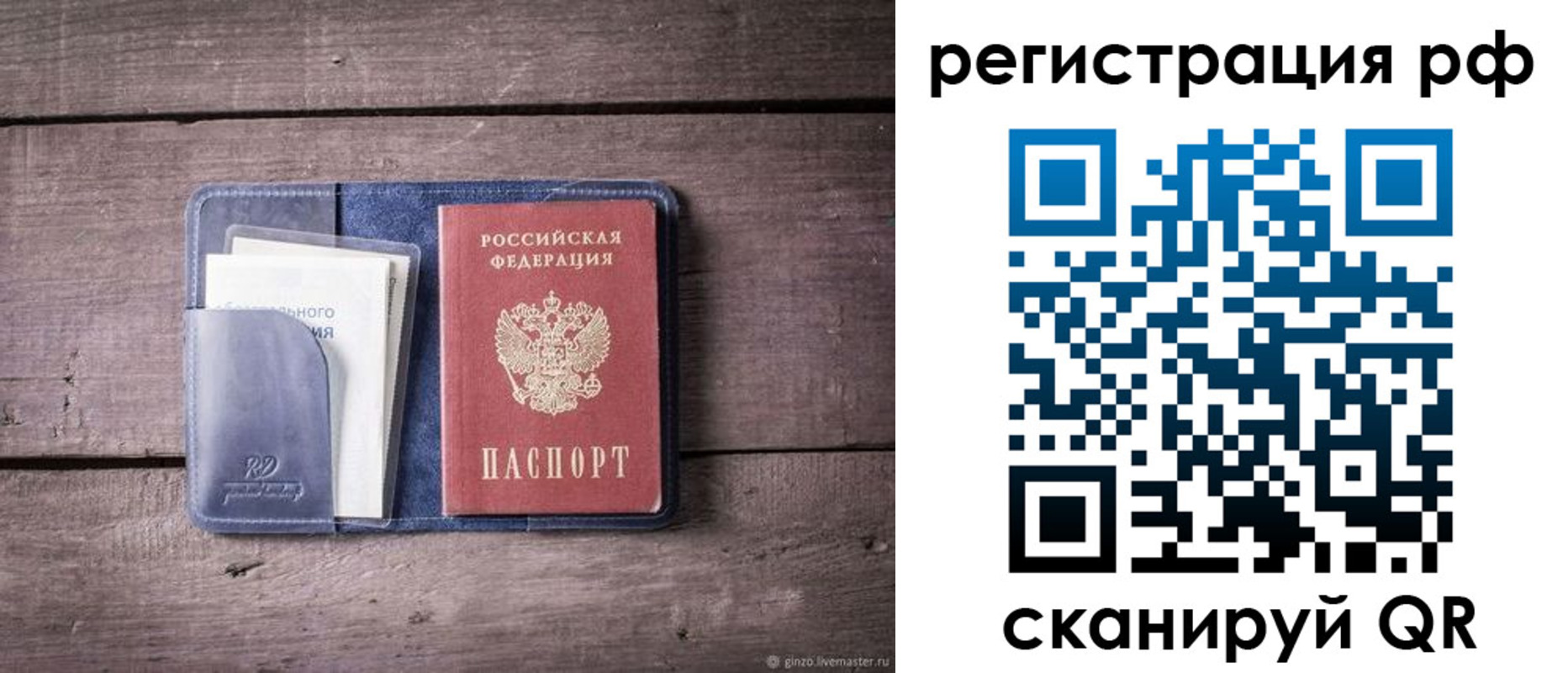 временная регистрация купить в Орле