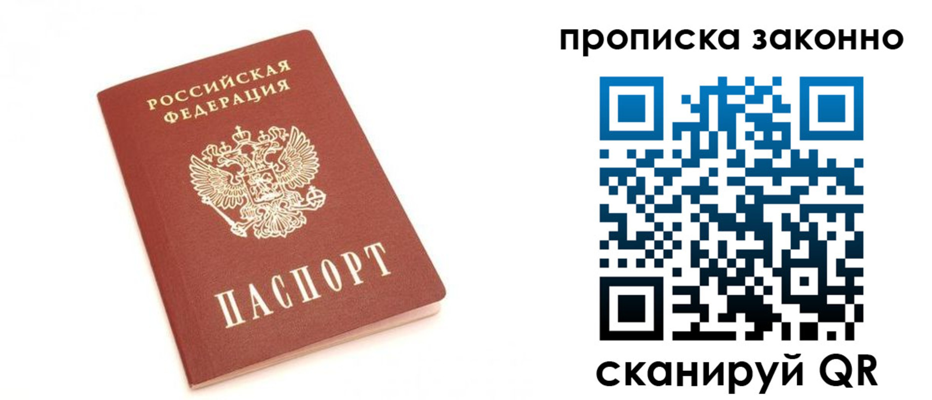 прописка для работы в Орле