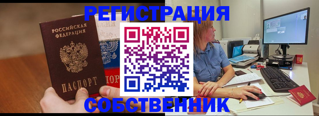 временная регистрация поиск в Орле