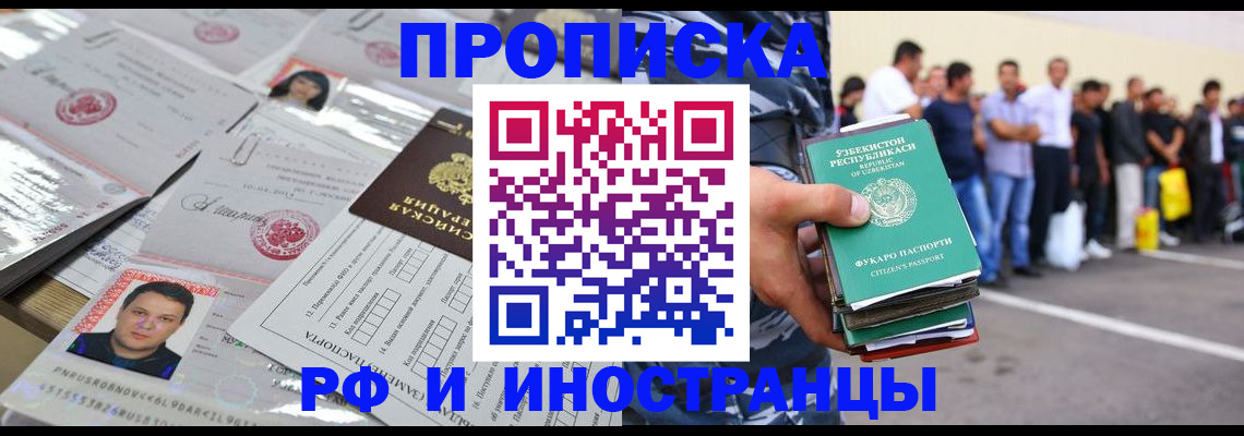 прописка паспорт в Орле