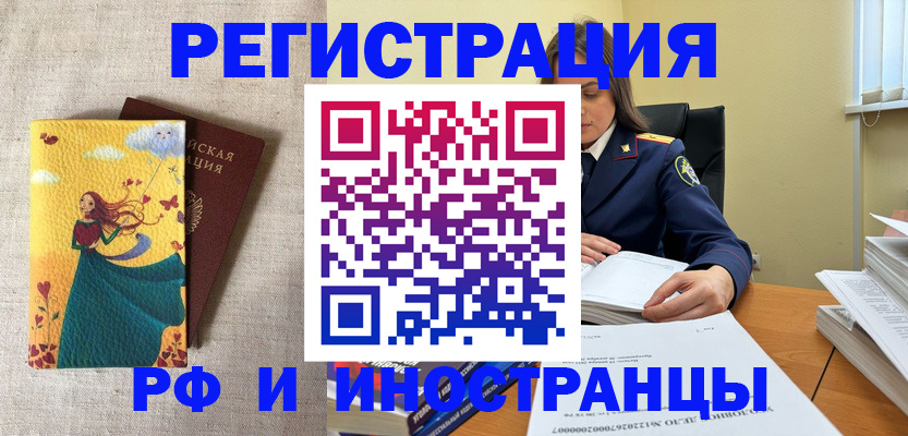 прописка штамп в Орле