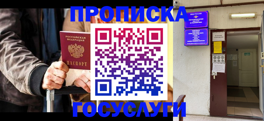 временная регистрация в квартире в Орле
