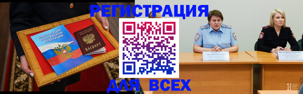 прописка штамп в Орле