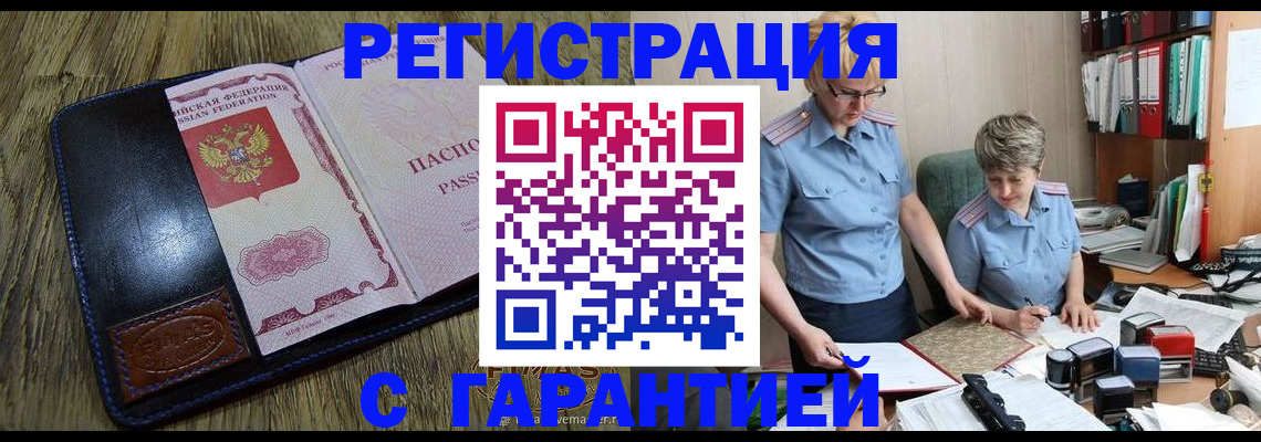 прописка поиск в Орле